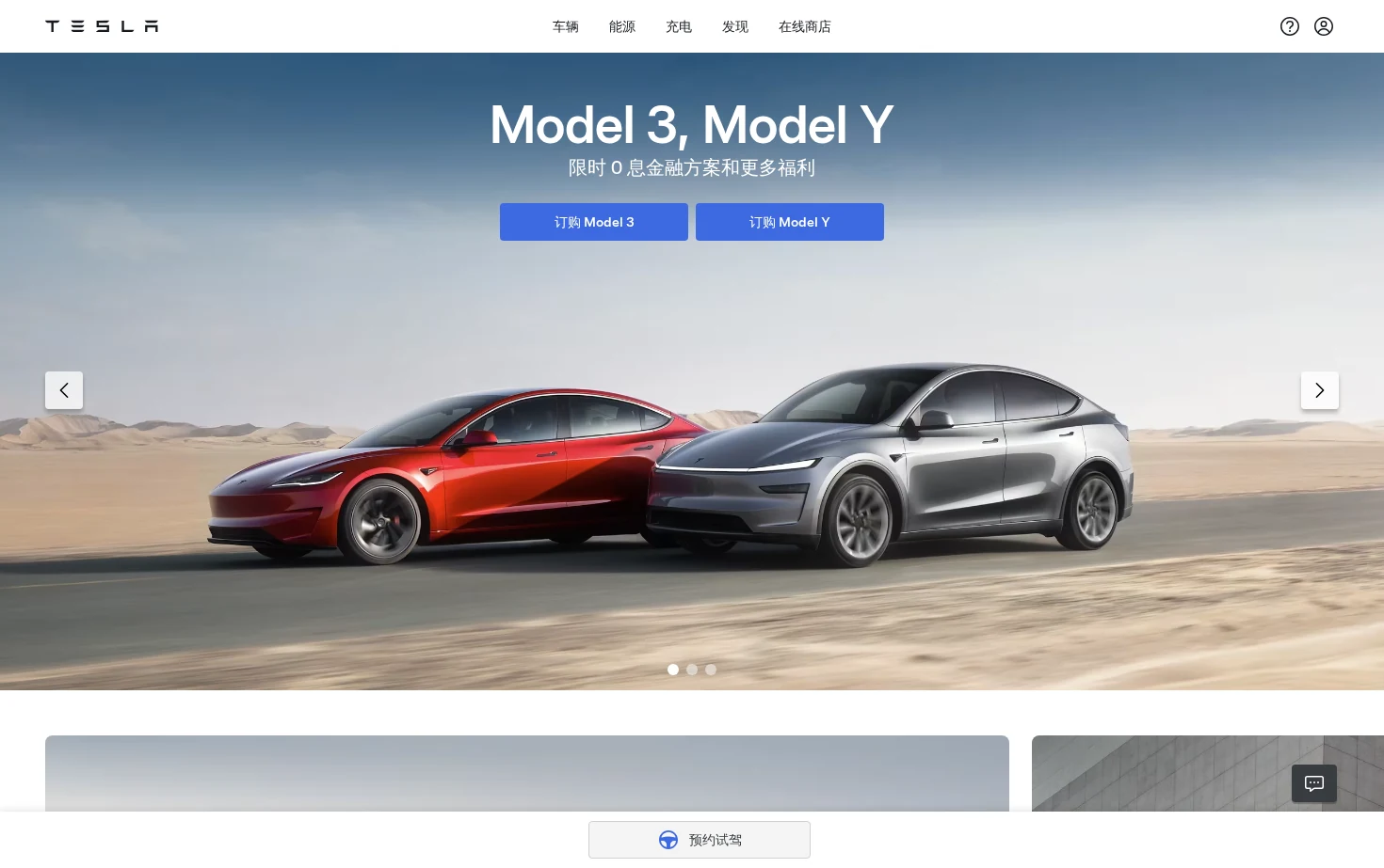 Tesla 页面快照
